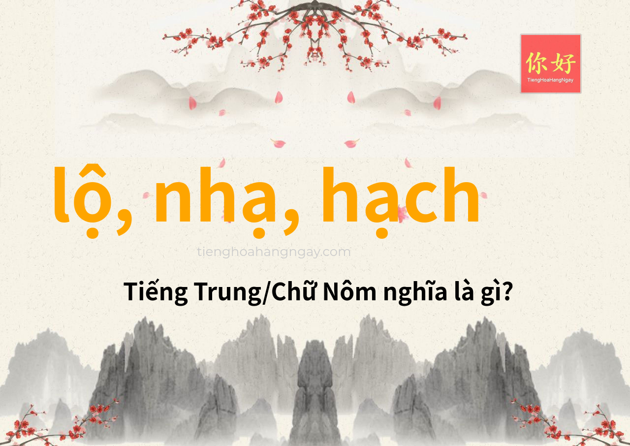 lộ, nhạ, hạch tiếng Trung là gì?